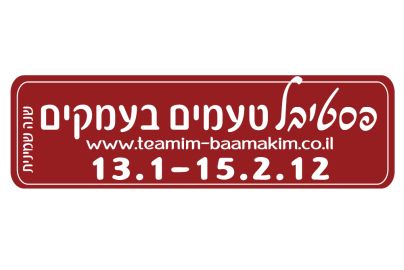 teamim271211