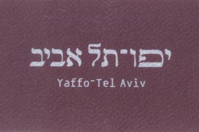 yaffo11312