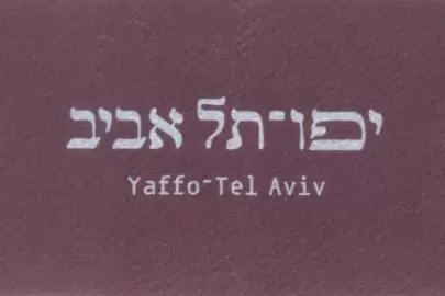 yaffo11312