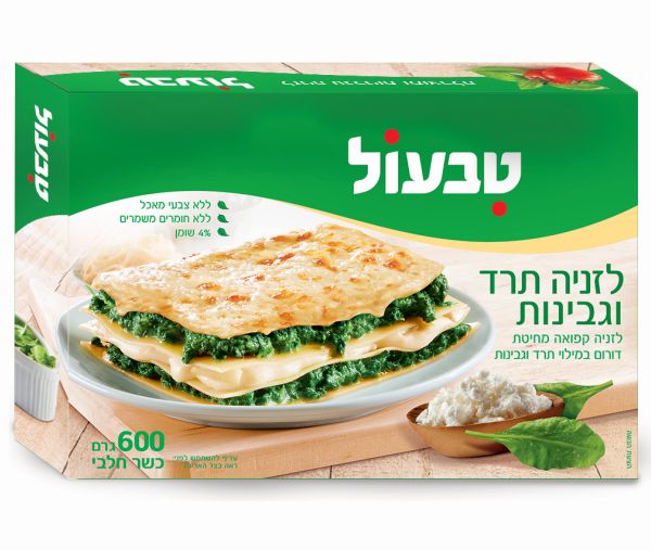 לזניה תרד וגבינות טבעול צילום יוסי סאליס tivall14114b
