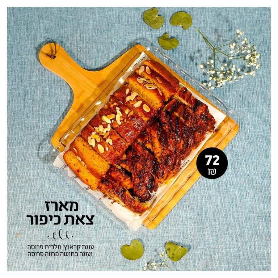 מארזים מוכנים לצאת צום יום כיפור ברשת אורן משי