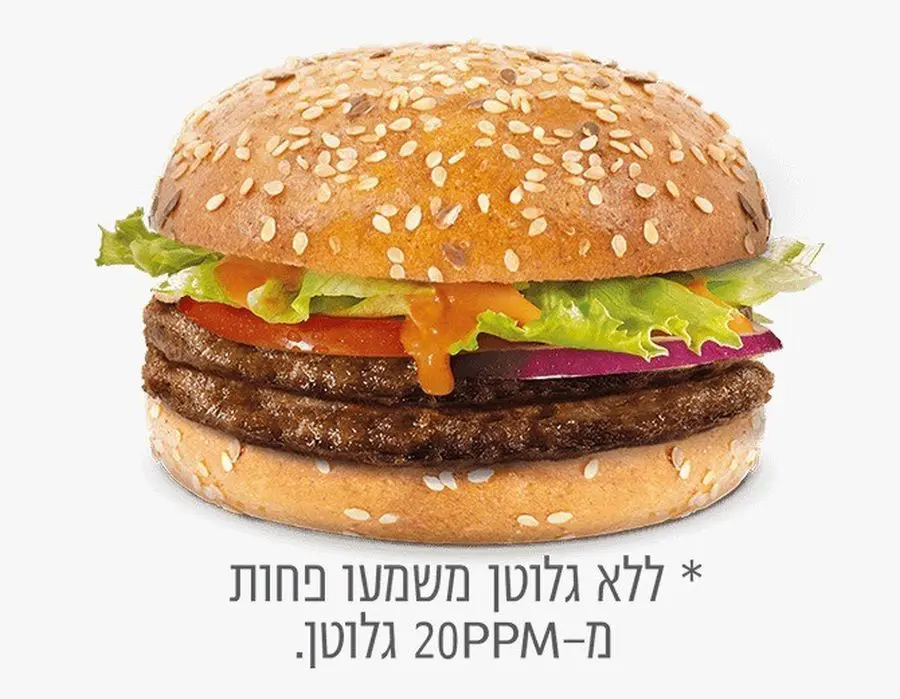 דאבל מיני רויאל ללא גלוטן במקדונלדס. צילום מקדונלדס ישראל