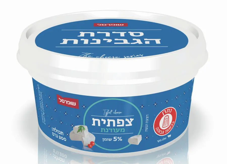 שופרסל סדרת גבינות מלוחות צילום שופרסל