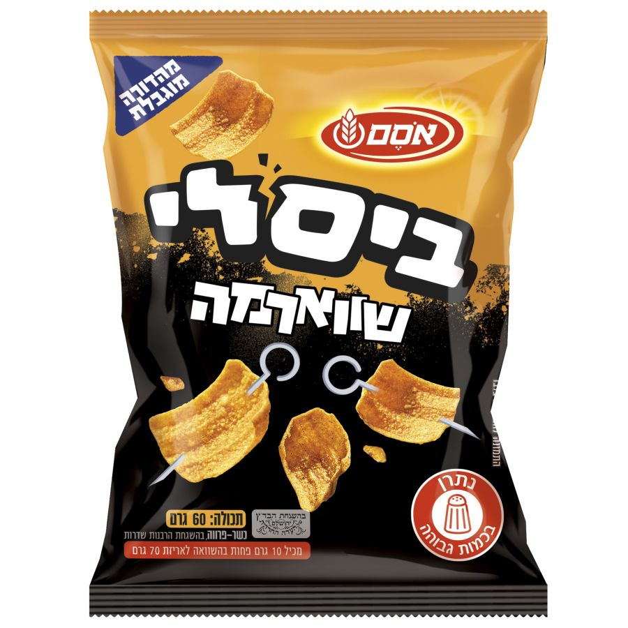 ביסלי שווארמה - צילום סטודיו אסם
