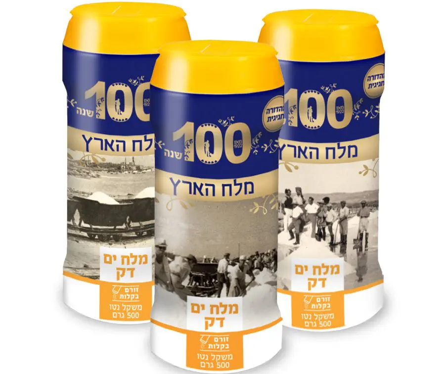 מלחיות 100 שנה למלח הארץ צילום יחצ