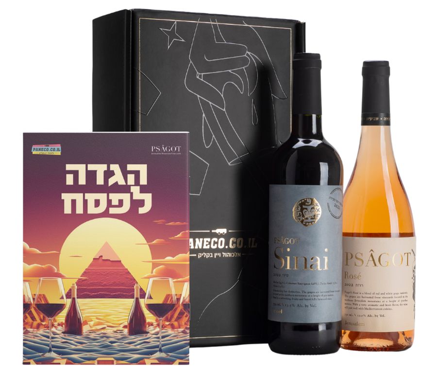 מארז באים להתארח באתר פאנקו מחיר 199 שקלים צילום דני מילר