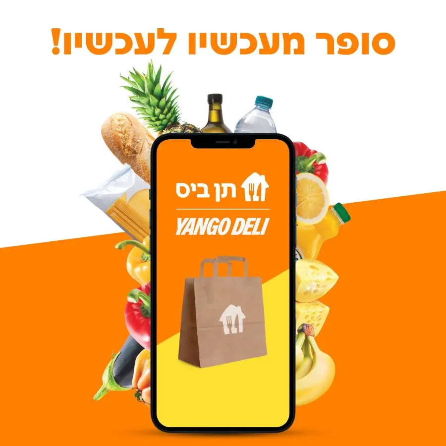 תן ביס ויאנגו דלי צילום תן ביס