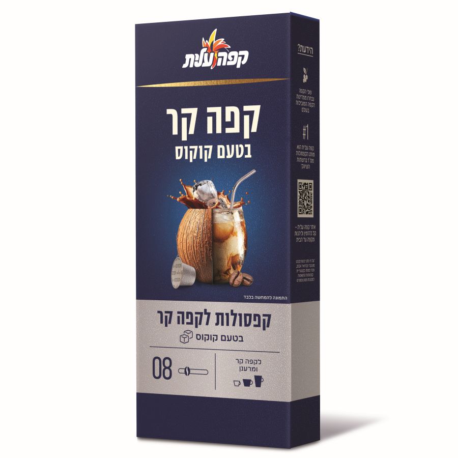 קפסולות קפה עלית לקיץ צילום גבריאלה פדר