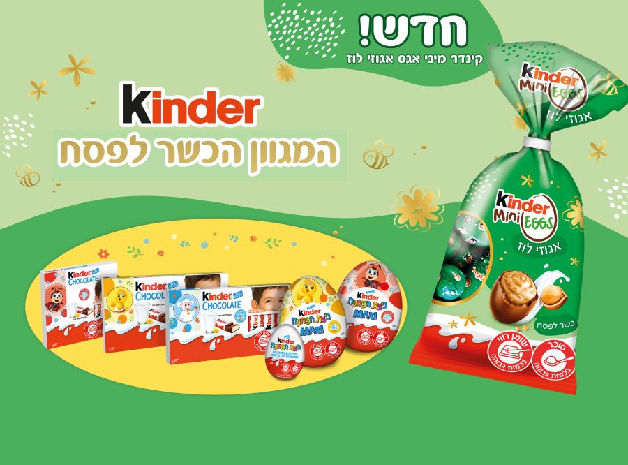 קינדר פסח 2025 צילום פררו