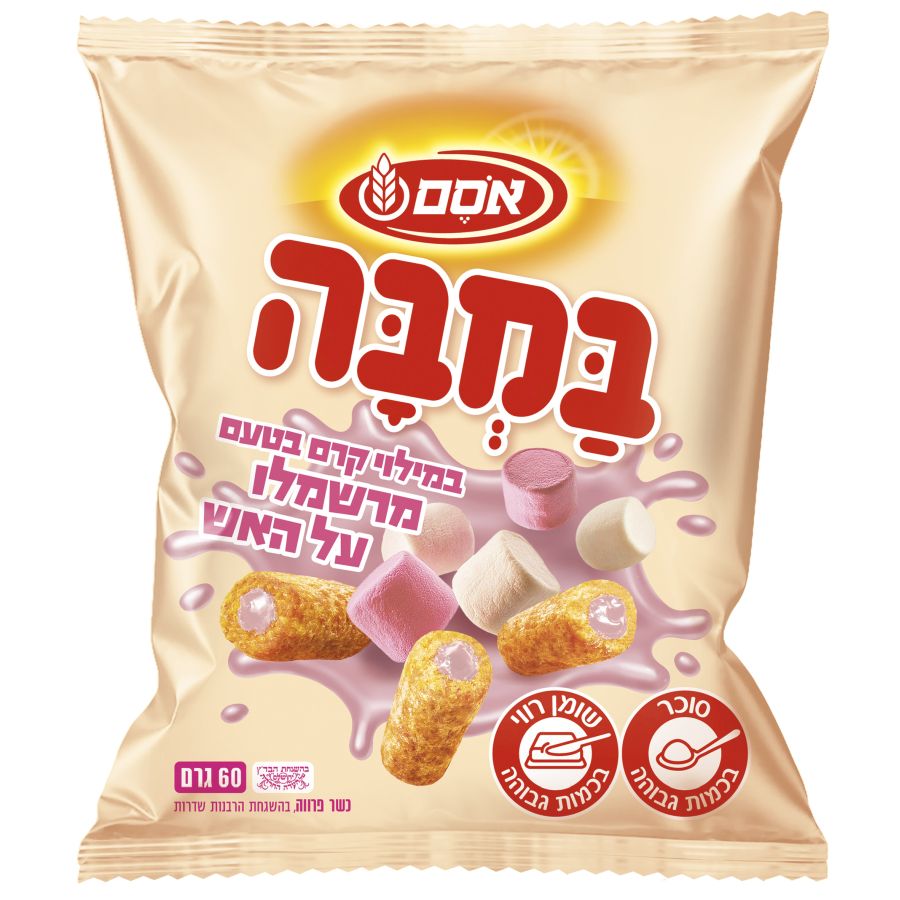 במבה מרשמלו צילום סטודיו אסם
