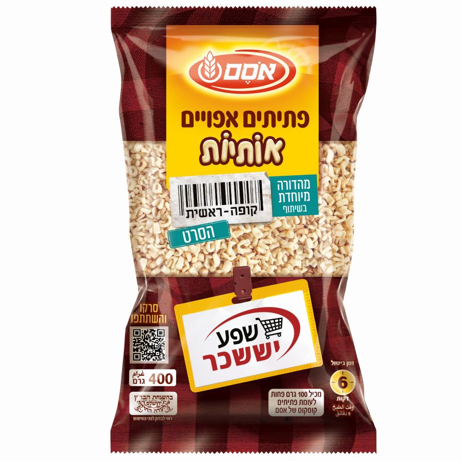 פתיתים אותיות קופה ראשית צילום סטודיו אסם